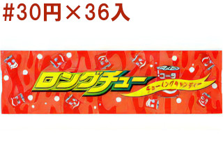 ロングチュー　コーラ