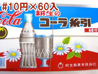 コーラ引き