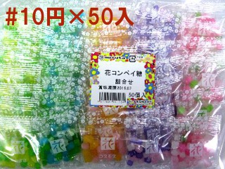 花コンペイ糖