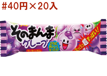 そのまんまグレープ
