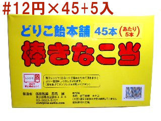 どりこ飴棒きなこ当