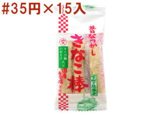 昔なつかしきなこ棒