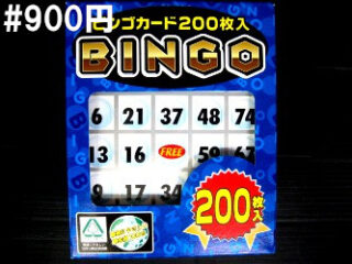 200枚入りビンゴカード