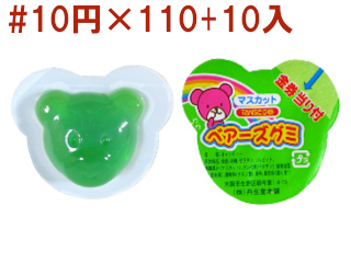 連続当ベアーズグミマスカット