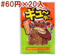 ギュ～牛～
