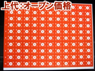 数字くじ紙