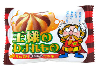 王様のわすれもの