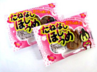 たねなしほしうめ
