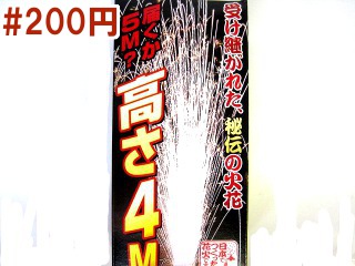 高さ４M