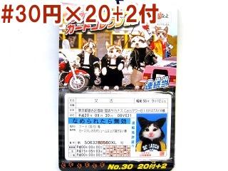 なめんなよカードコレクション２