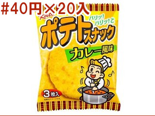 ポテトスナック　カレー風味
