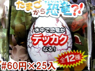 たまごから恐竜