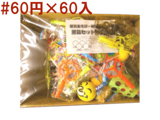 射的・輪投げ景品60個