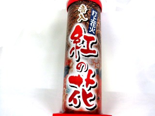 紅の花