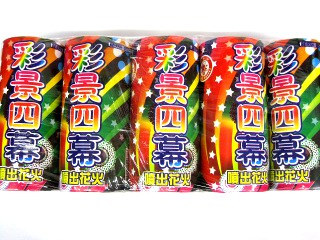 彩景四幕