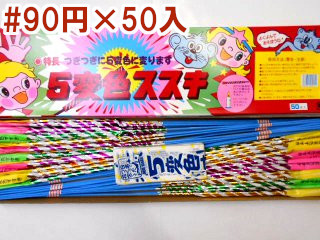 5変色ススキ