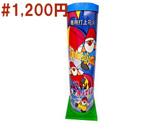 空からサンタが降りてくる