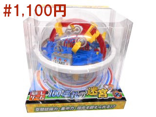 100巡礼の迷宮