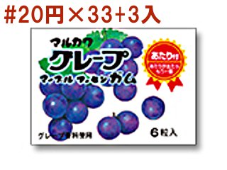 マルカワ　グレープマーブルガム