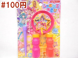 スタートゥインクルプリキュアシャボン玉あそび