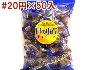 月の小石