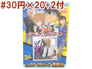 連続当名探偵コナンシールコレクション