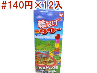 輪なげタワー