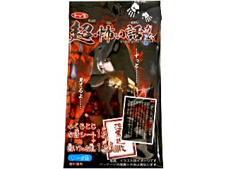 超怖い話ガム