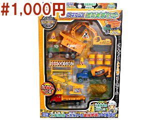 ぼくのはたらく建設車セット