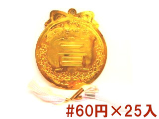 やったね！金メダル
