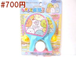 すみっコぐらしなかよし卓球セット