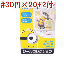 連続当ミニオンズシールコレクション