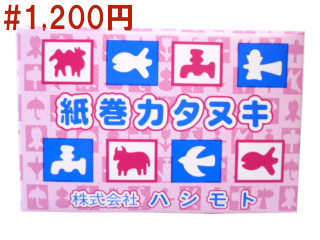 包みカタヌキ