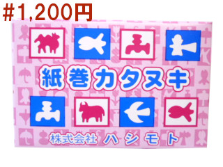包みカタヌキ