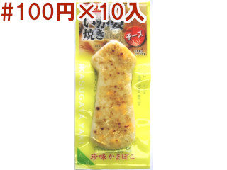 いか姿焼き　チーズ入り