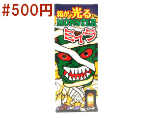 箱が光るモンスターミイラ