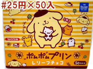 おみくじ付ポムポムプリンレリーフチョコ
