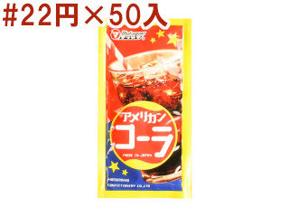 アメリカンコーラ