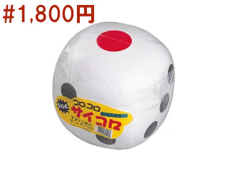 コロコロジャンボサイコロ