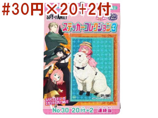 ＃30×20+2連続当SPYFAMILYステッカーコレクション３