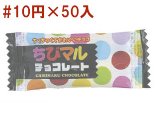 ちびマルチョコレート