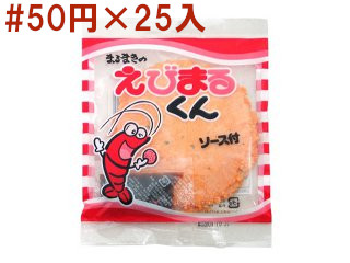 えびまるくん