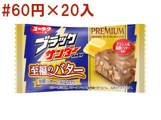 ブラックサンダー　至高のバター