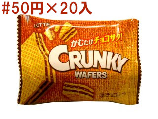 クランキーウエハース