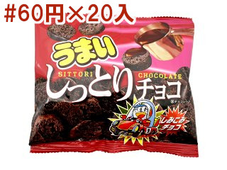 うまいしっとりチョコ