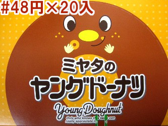 ヤングドーナツ