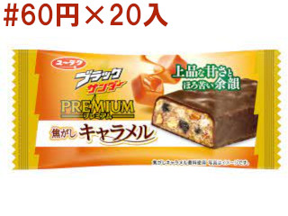 ブラックサンダープレミアム焦がしキャラメル