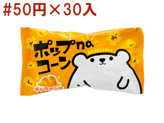 ポップnaコーン　キャラメル