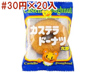 カステラドーナツ太郎