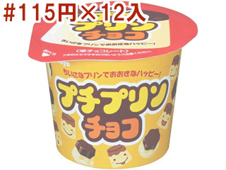 プチプリンチョコ